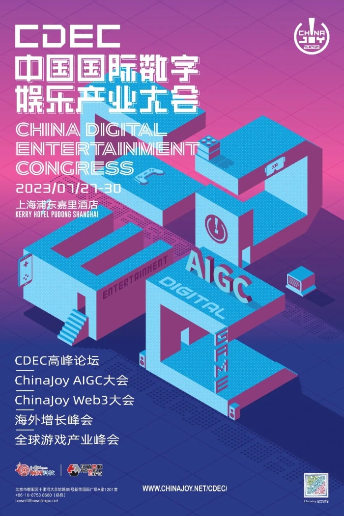 早鸟优惠开启!2023 ChinaJoy BTOB 及同期会议购证火爆!