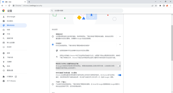谷歌浏览器安全保护功能在哪里打开啊
