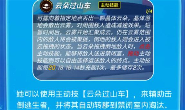 逃跑吧少年淘气云的技能是什么