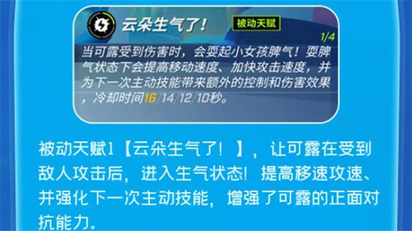 逃跑吧少年淘气云的技能是什么