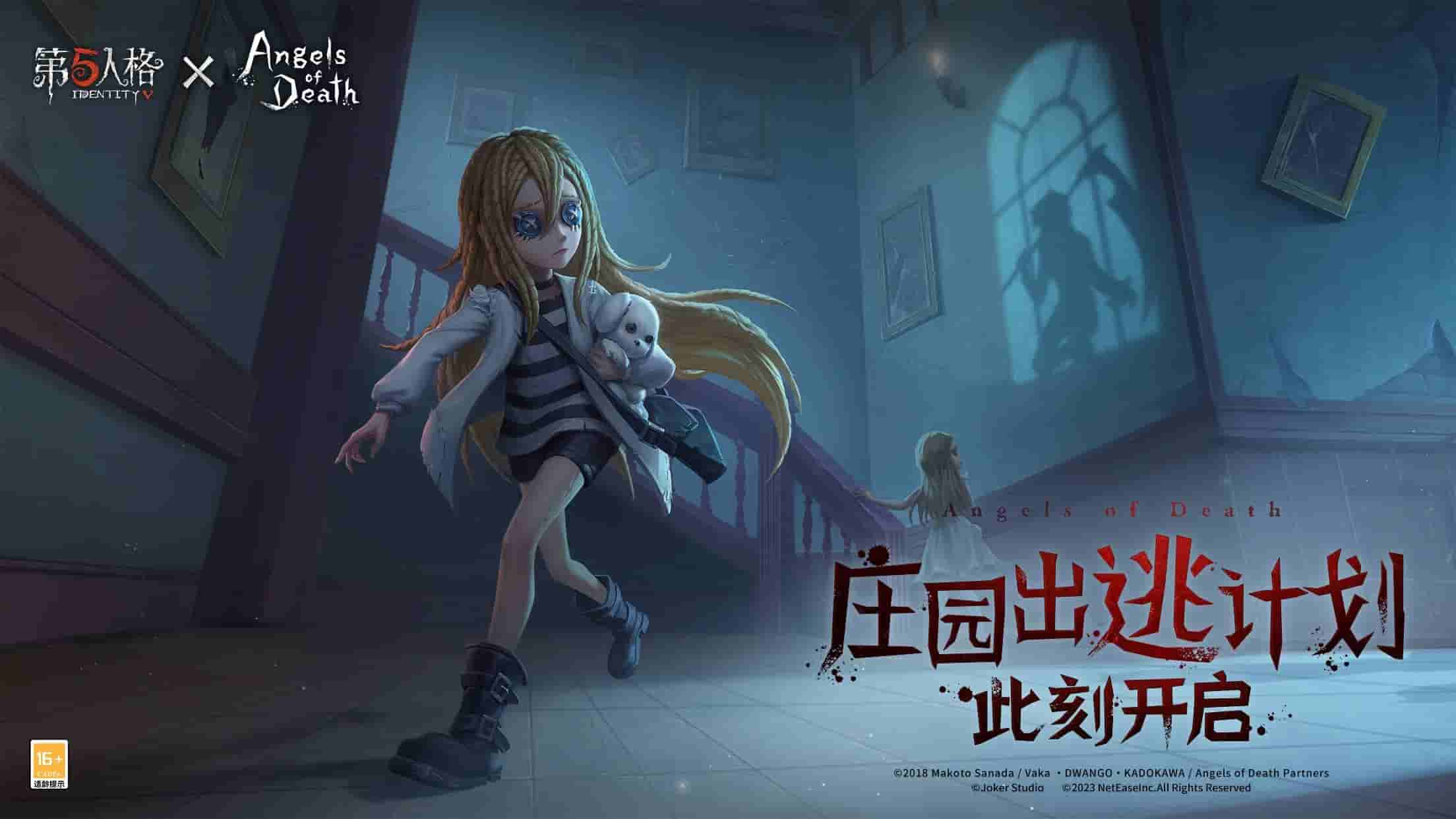 庄园逃出计划！《第五人格》×《Angels of Death》联动开启