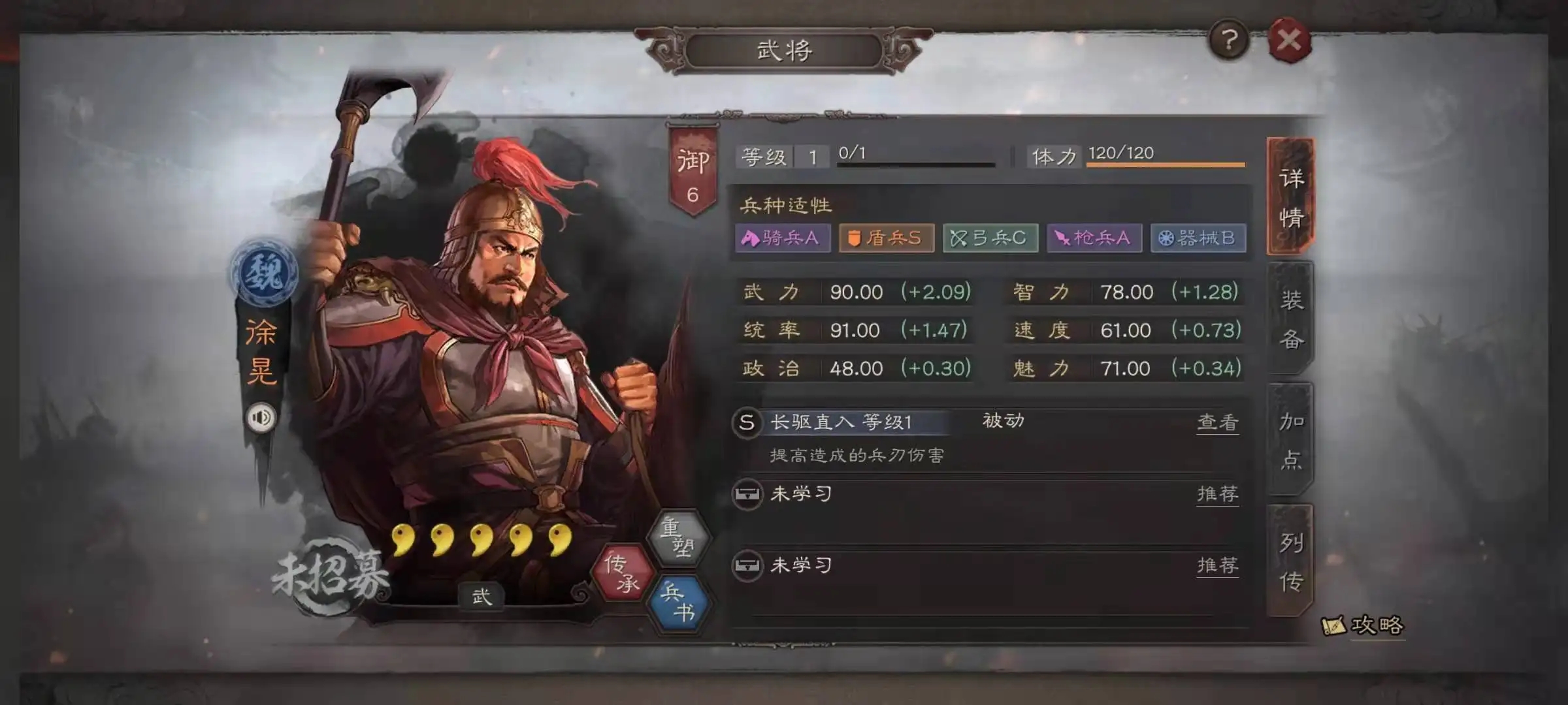 三国志战略版徐晃武将组合与战法搭配