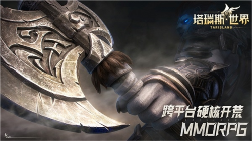 塔瑞斯世界远征测试6月8日开启[见证双端MMORPG新纪元]