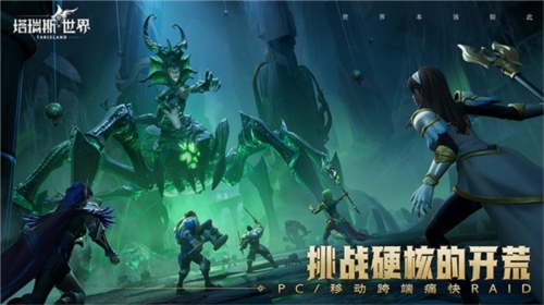 塔瑞斯世界远征测试6月8日开启[见证双端MMORPG新纪元]