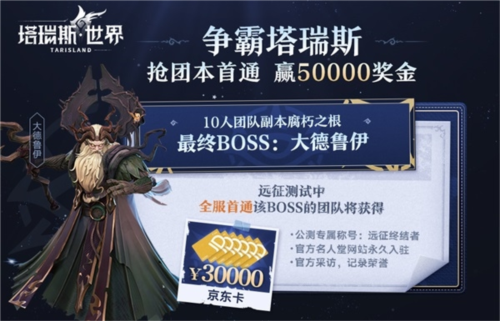 塔瑞斯世界远征测试6月8日开启[见证双端MMORPG新纪元]