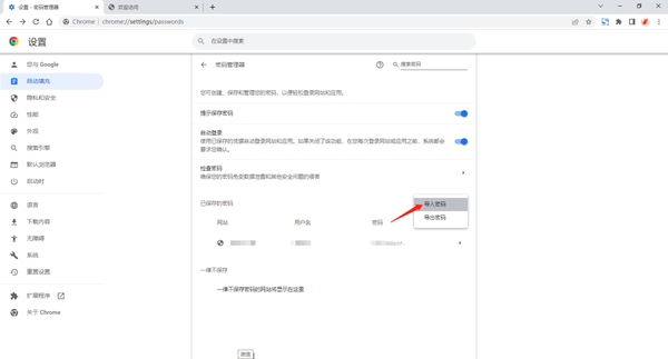 谷歌浏览器在哪里导入账号密码呢