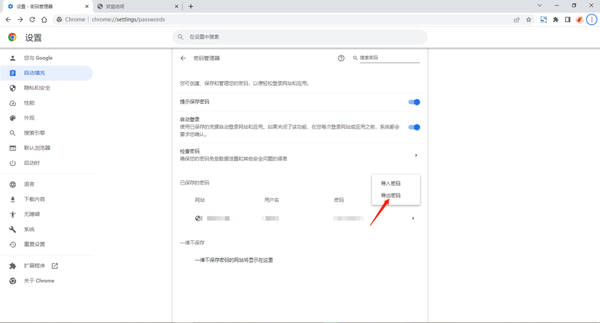 谷歌浏览器在哪里导入账号密码呢