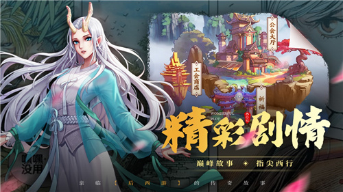 独特港漫风-不一样的西游《龙神八部之西行纪》6月5日全平台上线！