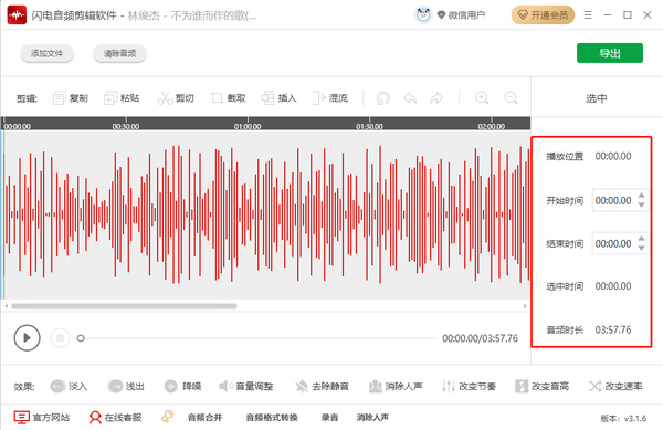 闪电音频剪辑怎么用