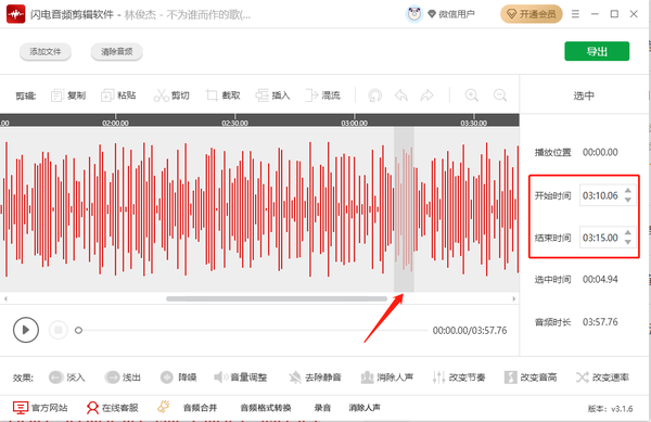 闪电音频剪辑怎么用