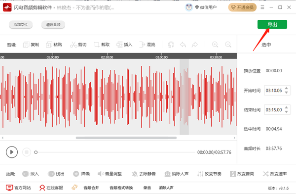 闪电音频剪辑怎么用