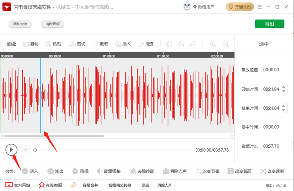 闪电音频剪辑怎么用