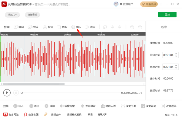 闪电音频剪辑怎么用