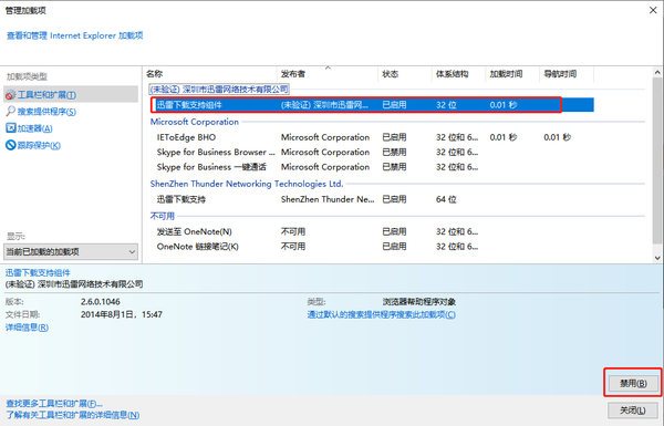 如何取消迅雷接管浏览器下载文件权限