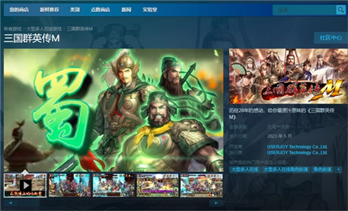 这次是真的原汁原味！宇峻奥汀《三国群英传M》STEAM版本于5月31日上线