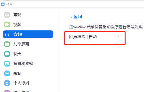 zoom开会时有回声效果怎么解决的