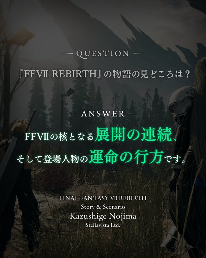 《FF7重生》官方发布开发者Q&A：玩家将在新作中见证系列故事核心发展