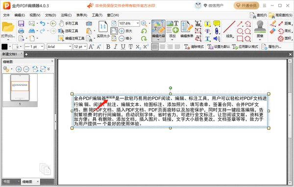 金舟pdf编辑器怎么给文本添加角标符号