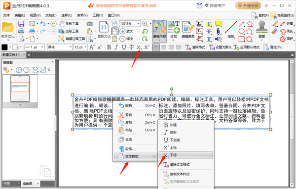 金舟pdf编辑器怎么给文本添加角标符号