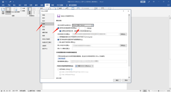 office文档在哪里开启自动保存功能
