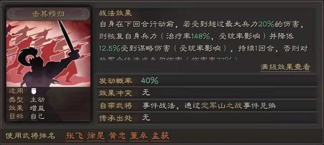 三国志战略版最强超模战法