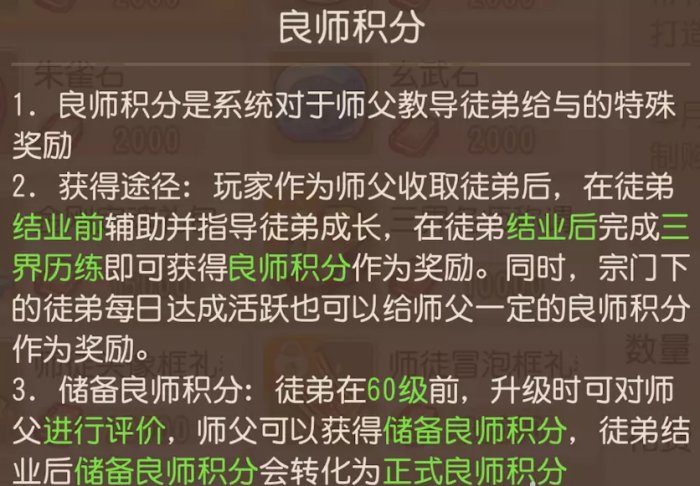 《梦幻西游手游》师徒系统怎么玩 师徒系统玩法详解