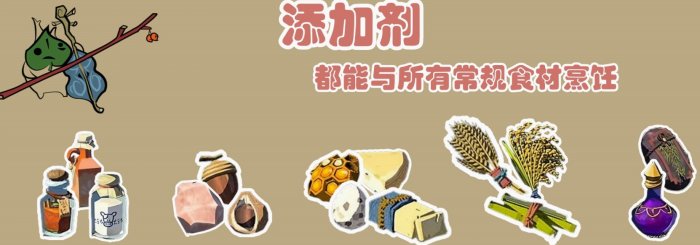 《塞尔达传说王国之泪》料理属性加成介绍 料理机制解析