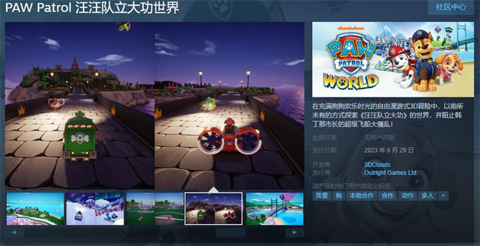 《汪汪队立大功世界》上线Steam页面 9月29日发售