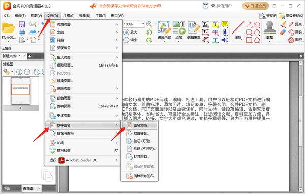 金舟pdf编辑器在哪里添加数字签名格式