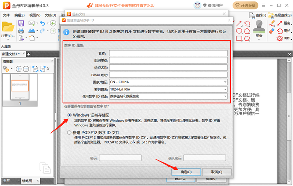 金舟pdf编辑器在哪里添加数字签名格式