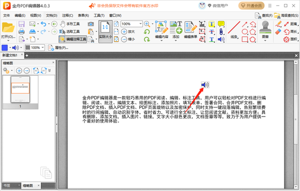 金舟pdf编辑器好用吗