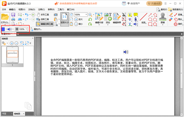 金舟pdf编辑器好用吗