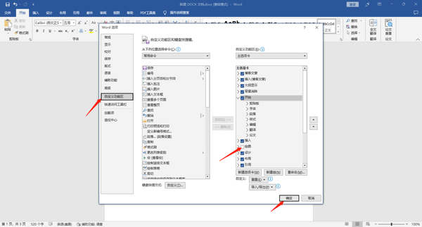 怎么在office中使用墨迹书写功能