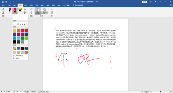 怎么在office中使用墨迹书写功能