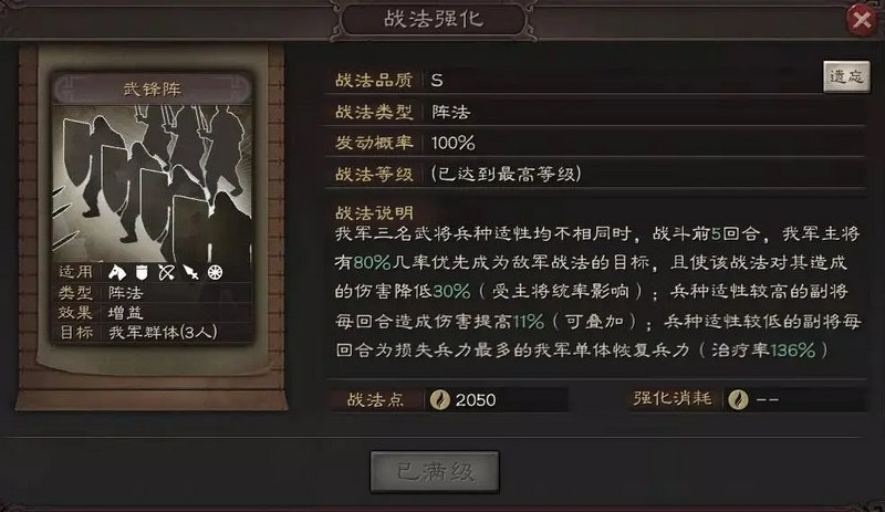 三国志战略版实用B级战法