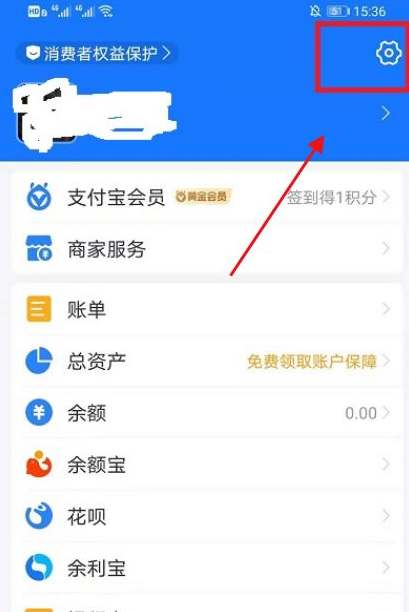 支付宝黑名单如何取消?