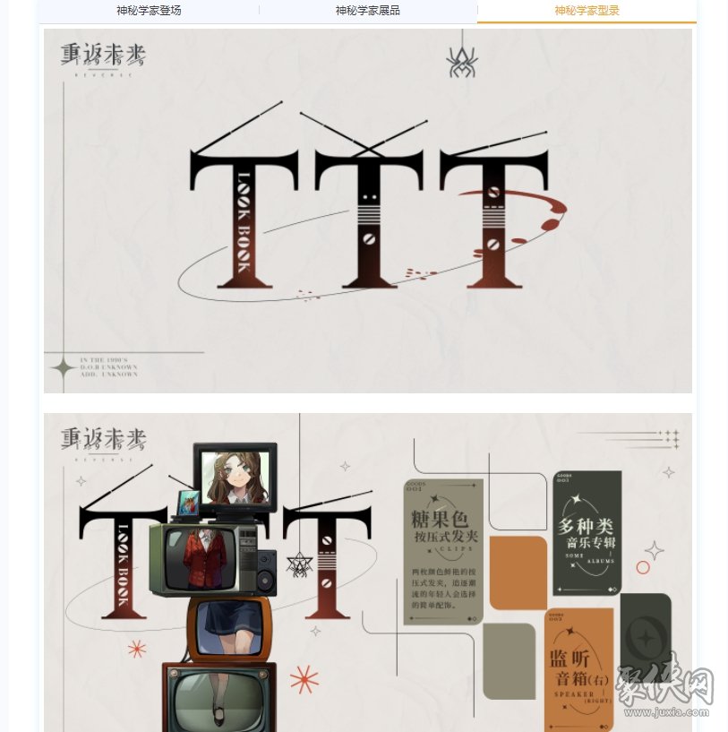 重返未来1999TTT值得培养吗 TTT人物技能详解