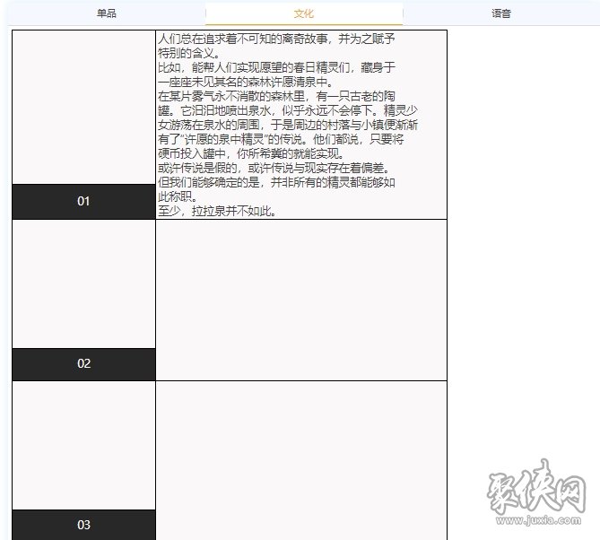 重返未来1999拉拉泉要培养吗 拉拉泉技能资料分析