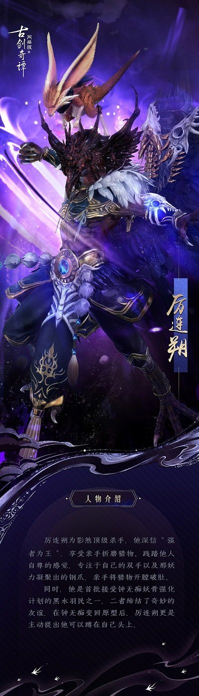 《古剑奇谭网络版》暑期版本全新小队秘境即将上线！