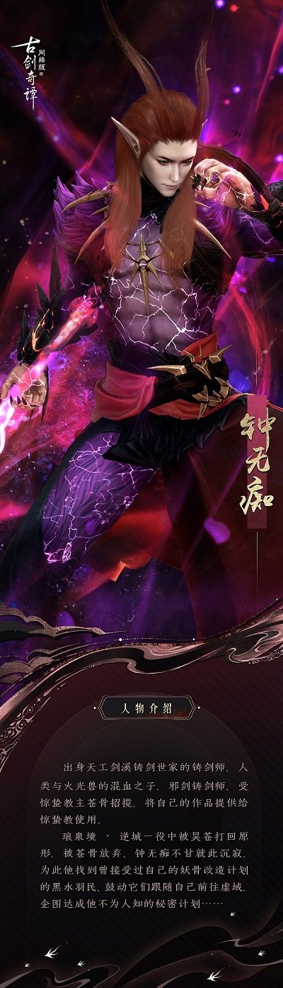 《古剑奇谭网络版》暑期版本全新小队秘境即将上线！