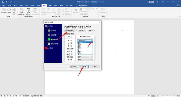 怎么在word中批量创建中文信封格式