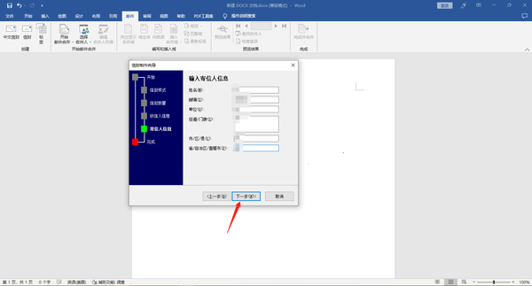 怎么在word中批量创建中文信封格式