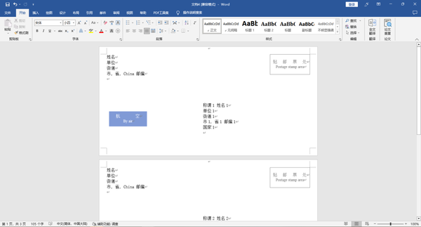 怎么在word中批量创建中文信封格式