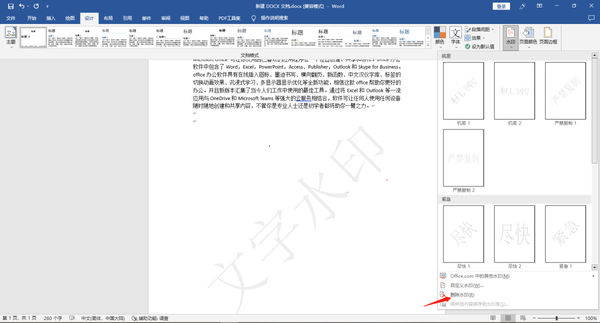 word文档添加水印操作步骤是什么