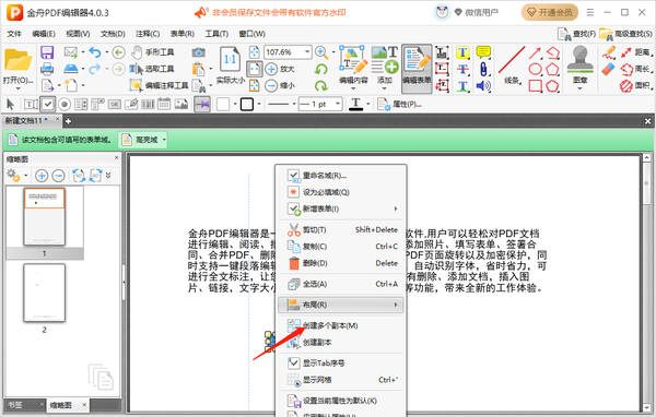 金舟pdf编辑器在pdf中添加复选框步骤