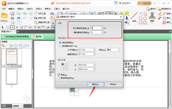 金舟pdf编辑器在pdf中添加复选框步骤