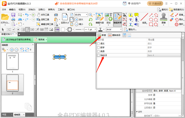 金舟pdf编辑器在pdf中添加复选框步骤