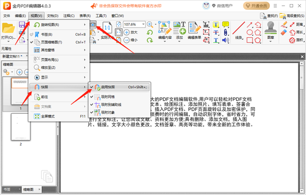 金舟pdf编辑器怎么使用快照功能