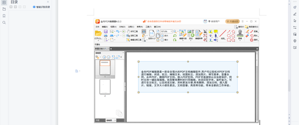 金舟pdf编辑器怎么使用快照功能