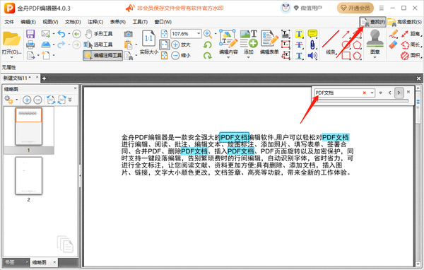 金舟pdf编辑器怎么使用快照功能